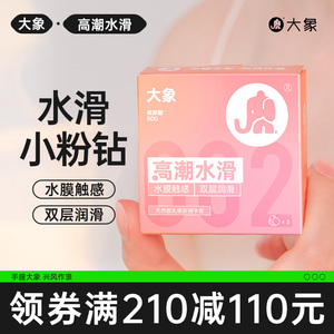 【新品上市】大象水滑小粉钻玻尿酸避孕套男用超薄安全套官方旗舰