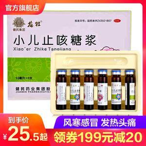 龙牡小儿止咳糖浆健民止咳化痰药 婴儿宝宝儿童感冒咳嗽药品