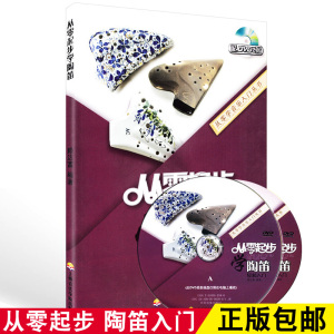 6孔陶笛教材