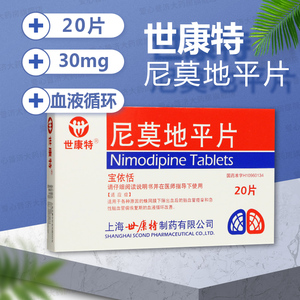 尼莫地平片世康特