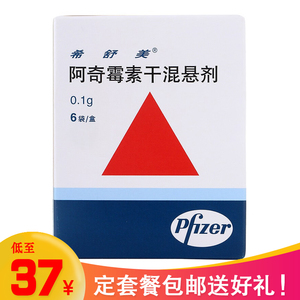 希舒美阿奇霉素