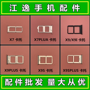 适用 步步高vivo x9 x9i x9s x9plus x7 plus 手机sim卡托 卡槽