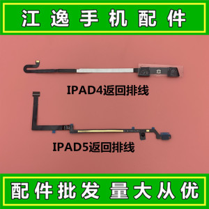 适用平板电脑 ipad 4 ipad5/air返回home键排线按键排线 返回排线