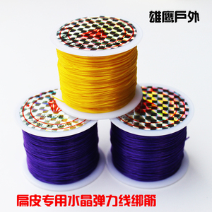扁皮弹弓绑筋 弹力线水晶线皮兜绑筋窜珠线皮筋组绑线60米