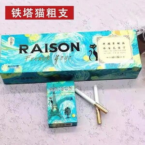 新品铁塔猫烟茶烟奶油酸奶爆珠raison粗细支男女水果味非烟草香烟