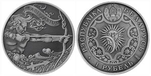 白俄罗斯 2015年 十二星座系列 射手座 1卢布 仿古纪念币 全新UNC