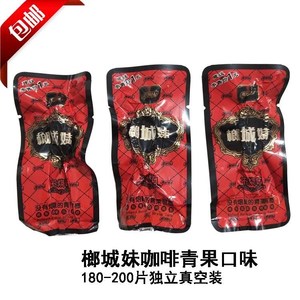 散装槟榔青果 口味咖啡葡萄干 榔城妹铺子100-200片装 湘潭王