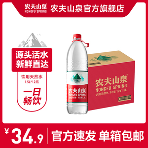 农夫山泉旗舰店农夫山泉饮用水天然水天然红盖水桶装水1.5L*12瓶