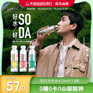 农夫山泉官方旗舰店农夫山泉苏打水天然水朱一龙代言410ml*15瓶