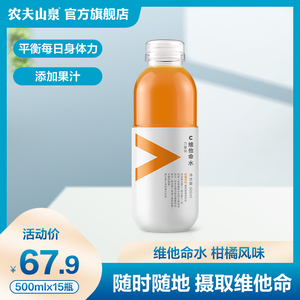 【农夫山泉官方旗舰店】农夫山泉维他命水功能饮料柑橘味500ml*15