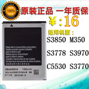 适用三星S3850电池 M350 S3778 S3970手机电池 C5530 S3770原装板