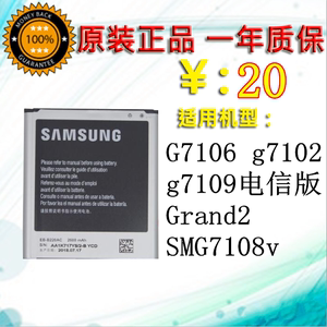 适用 三星G7106原装电池 g7102 g7109电信版 Grand2 SMG7108v手机