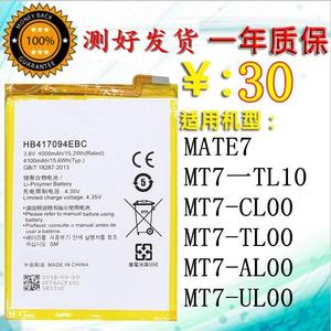 适用 华为mate7手机 mt7一tl10原装电池 mt7-cl00/tl00/al00/ul00