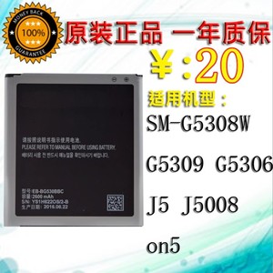 适用 三星SM-G5308W原装电池 G5309 G5306 J5手机电板 J5008 on5