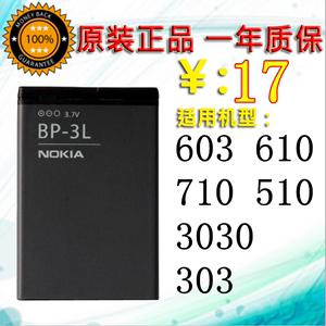 NOKIA 诺基亚 BP-3L 原装电池 603 610 710 510 3030 303手机电板