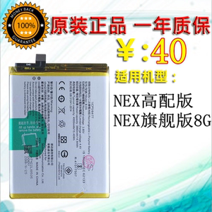 步步高vivonex高配版电池vivo nex旗舰版8g手机电板 b-e6原装全新