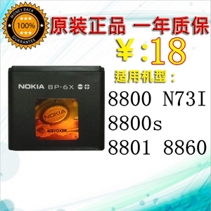 NOKIA诺基亚 BL-5X BP-6X原装电池8800 N73I 8800s 8801 8860手机