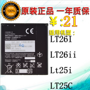 适用索尼LT26I/ii电池 Lt25i/C原装手机 BA800 1700mAh电板 +工具