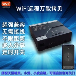 涂鸦智能APP手机远程控制道闸晾衣架推窗器卷帘门wifi拷贝遥控器