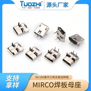 micro焊板2pin大电流USB母座快充电专用90,180度平口有无卷边转接