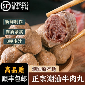 【顺丰包邮】潮汕正宗牛肉丸手工牛筋丸烧烤油炸火锅丸子料250g