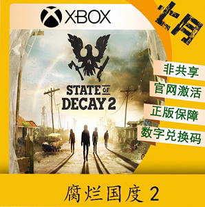 腐烂国度2 Xbox游戏 Series X/S PC主机游戏 中文游戏 正版非共享