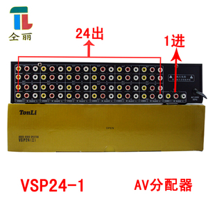 仝丽一进二十四出音视频AV分配器1进24 红白黄VSP24带电源DVD电视