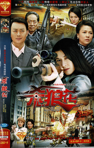 杀狼花 王奎荣 黄海冰 女性抗日战争电视连续剧 正版家用dvd碟片