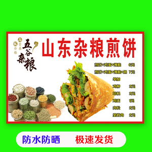 美食小吃五谷杂粮煎饼价目表山东杂粮煎饼果子广告海报贴纸墙贴
