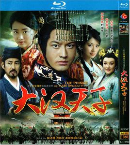 古装传奇电视剧 大汉天子1-3部全集 bd高清1080p蓝光10碟dvd光盘