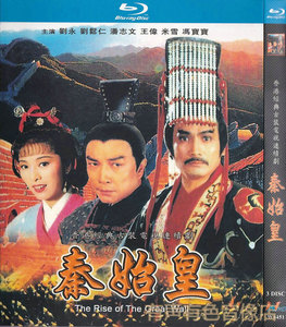 香港古装电视连续剧 秦始皇 刘永刘松仁正版高清bd蓝光3dvd碟片