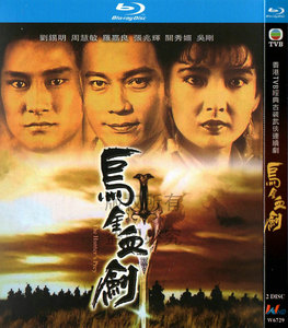 古装武侠电视剧 乌金血剑 bd高清1080p蓝光2碟dvd光盘