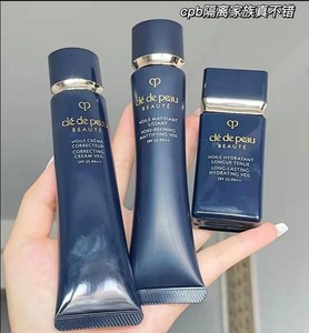 cpb/cdp/珂丽柏蒂 肌肤之钥 钻石光感妆前乳/黑管防晒隔离霜