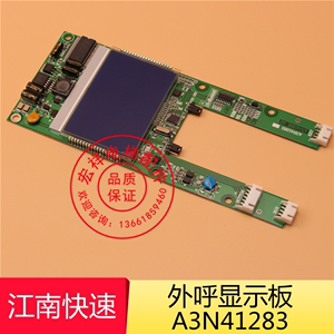 EMA610EN1江南快速电梯 外呼液晶显示板 A3N41283 A3N59447奥的斯