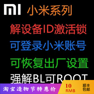 小米平板4Plus刷开发版ROOT权限远程秒解BL锁刷可以打游戏装框架