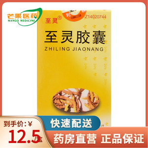 【至灵胶囊正品】至灵胶囊正品品牌,价格 - 阿里巴巴