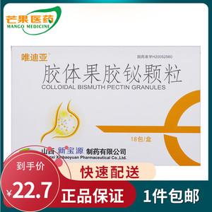 唯迪亚 胶体果胶铋颗粒 0.
