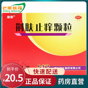 丽珠 荆肤止痒颗粒3g*10袋/盒止痒儿童丘疹性荨麻疹脓疱疮水疱cc