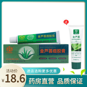 广德堂 金芦荟痘胶膏15g my