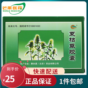 新旧包装随机发 新效期】紫辰宣 夏枯草胶囊 0.