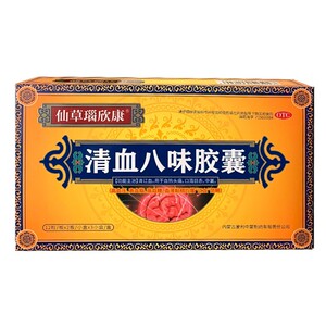五盒顺丰包邮】仙草瑙欣康 清血八味胶囊24粒/盒清讧血血热头痛