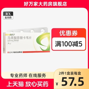 有效期至2024.10.31】天晴 天丁 马来酸恩替卡韦片 0.5mg*7片/盒