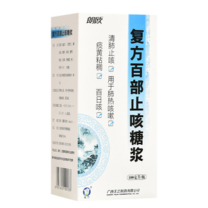 朗欧 复方百部止咳糖浆 100ml*1瓶/盒肺热咳嗽 痰黄粘稠 百日咳