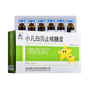 包邮 领券优惠】紫鑫 小儿白贝止咳糖浆 10ml*12瓶/盒 儿童咳嗽清热