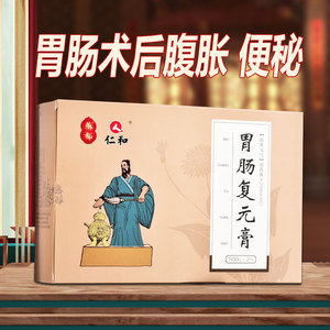 顺丰包邮 领券优惠】仁和 药都 胃肠复元膏100g*2瓶 胃肠术后腹胀胃肠