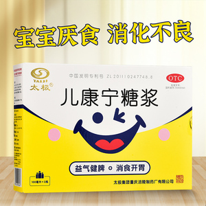 太极 儿康宁糖浆100ml*3瓶/盒 小儿厌食益气健脾消食开胃消化不良