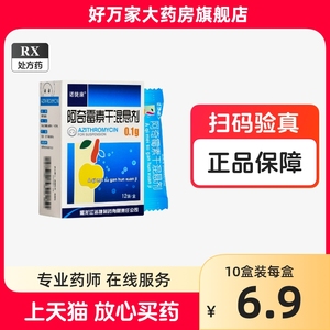 1盒包邮】诺捷康阿奇霉素干混悬剂0.1g*12袋/盒药房旗舰店正品保障黑龙江诺捷制药有限责任公司