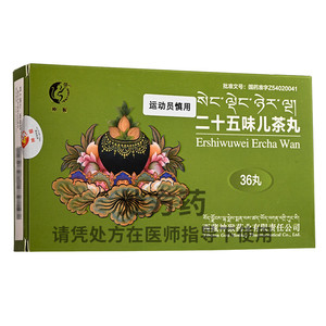 包邮】神猴 二十五味儿茶丸 0.