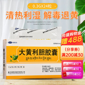 1件包邮】海默尼 大黄利胆胶囊 0.