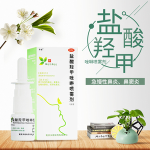 003人付款天猫达芬霖盐酸羟甲唑啉喷雾剂羟甲唑林喷鼻剂林糠酸莫米松